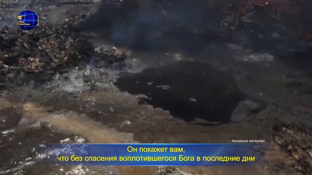 Слово Всемогущего Бога «Знаешь ли ты, что Бог совершил великое среди людей?» смотреть онлайн