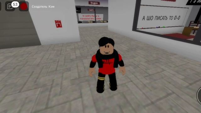 Школа глазами школьника 1 сериия в роблоксе смотреть онлайн
