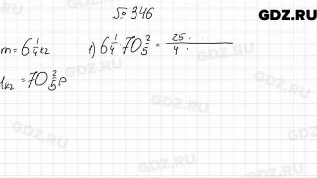 № 346 - Математика 6 класс Мерзляк смотреть онлайн