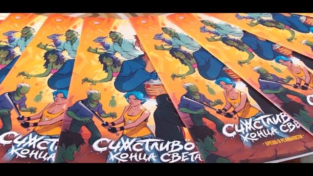 Комикс "Счастливого Конца Света"... Презентация 1 выпуска печатного комикса (Бендерская крепость) смотреть онлайн