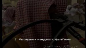 Сура 11 «ХУД» Мухаммад аль-люхайдан. Рамадан, таравих намаз, чтение Корана