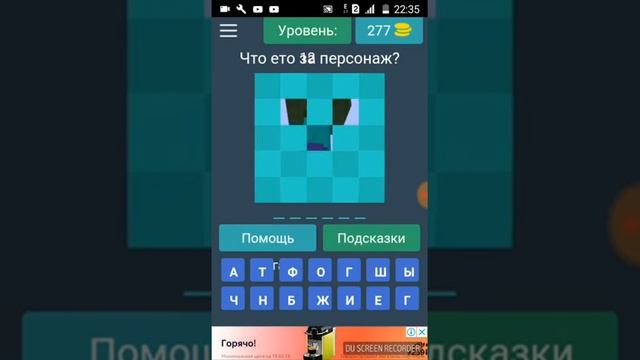 Игра: Угадай майнкрафт смотреть онлайн