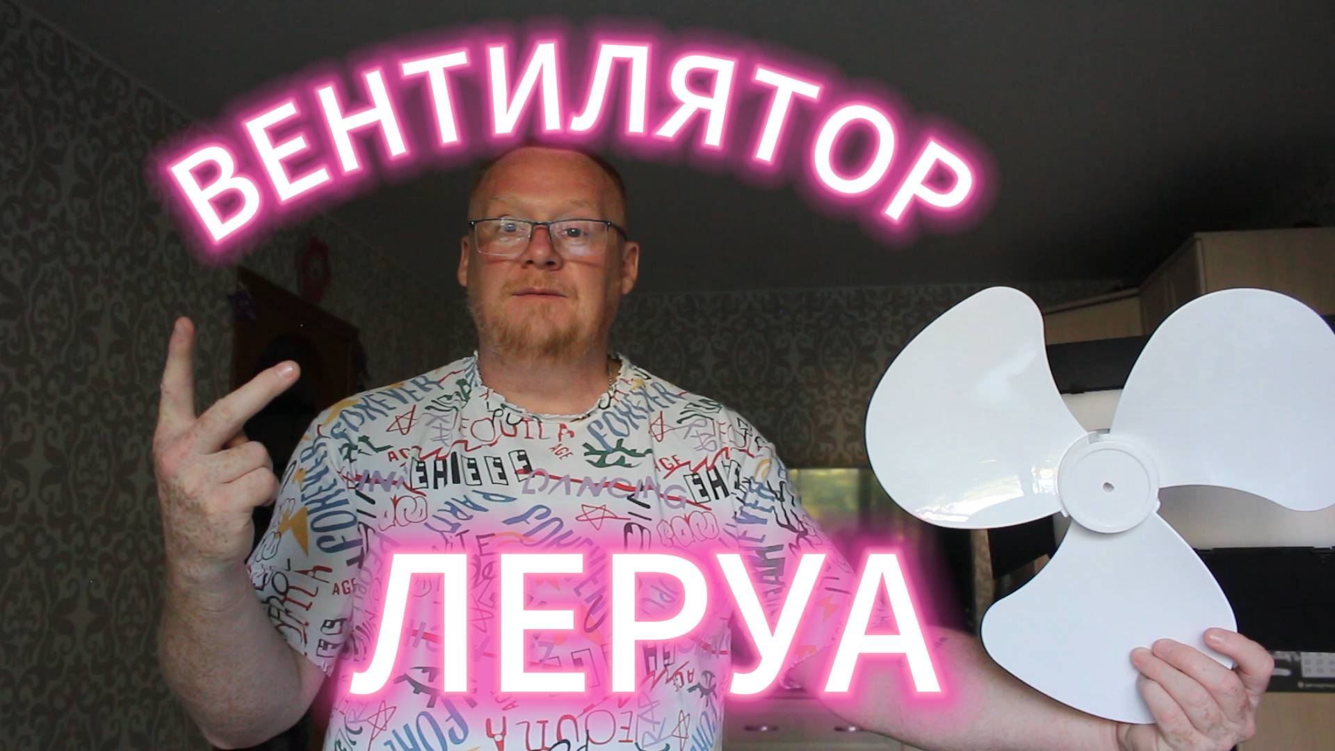 ВНИМАНИЕ ☢️ ЛЕРУА МЕРЛЕН ПРОДАЕТ ТАКИЕ ВЕНТИЛЯТОРЫ #вентилятор #леруамерлен смотреть онлайн