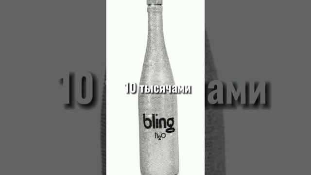 Самая дорогая вода в Мире смотреть онлайн