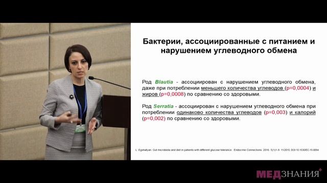 5. Кишечная микробиота и сахарный диабет 2 типа. Л.В. Егшатян смотреть онлайн
