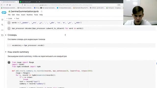 Семинар. Суммаризация текста. смотреть онлайн