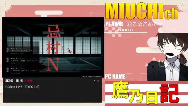 【クトゥルフ神話TRPG】忌村N /PL:おこめこめこめ 【KPレスシナリオ】 смотреть онлайн
