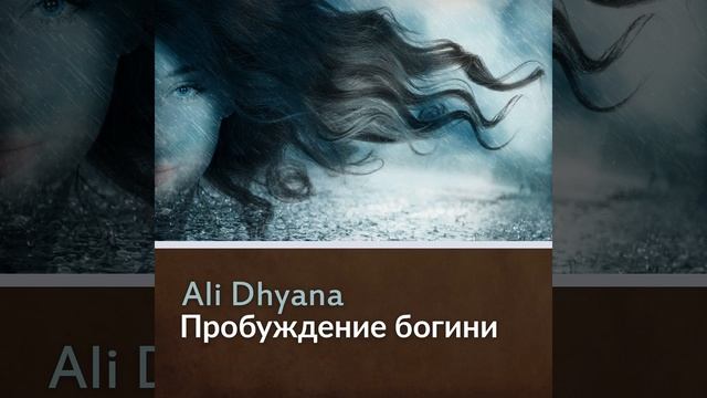 Богиня будущего смотреть онлайн