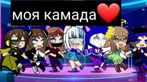 а мы пьяные счастливые как будто по 16 ( не орегинал!)   моя камада