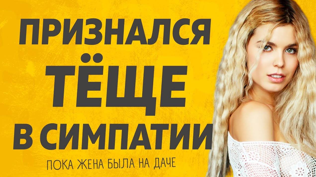 Пока Жена была на даче все случилось. Расскажу тебе. Любовные истории смотреть онлайн