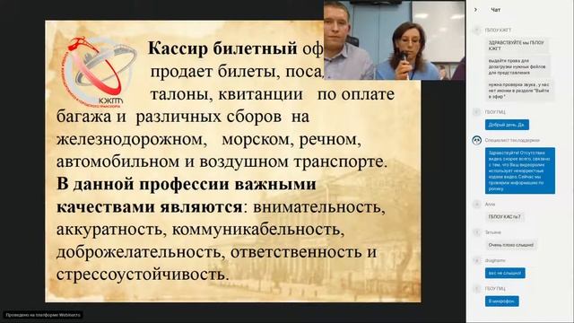 Кассир билетный, проводник пассажирского вагона, слесарь по ремонту подвижного состава. смотреть онлайн