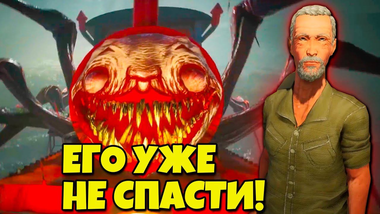 ЮДЖИНА УЖЕ НЕ СПАСТИ в ПАРОВОЗИК ЧУ-ЧУ ЧАРЛЬЗ! Choo-Choo Charles смотреть онлайн