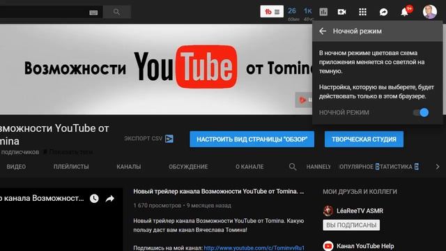 Новости YouTube от Томина! Ночной режим на YouTube. Как включить и выключить ночной режим на Ютубе? смотреть онлайн