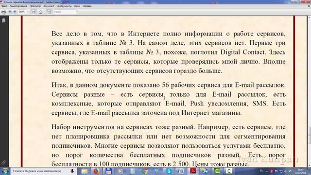 Платные и бесплатные сервисы email рассылок, сравнительный обзор 56 сервисов смотреть онлайн