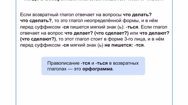 Возвратные глаголы 4 класс