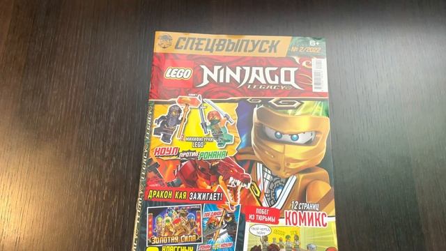 Обзор на журнал Lego Ninjago Legacy #2 за 2022 год