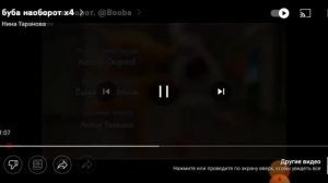 буба наоборот х8 звук RYTP