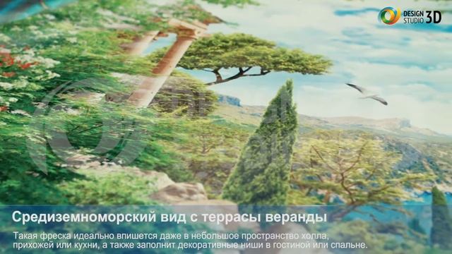 3D Фотообои "Cредиземноморский вид с террасы веранды" смотреть онлайн