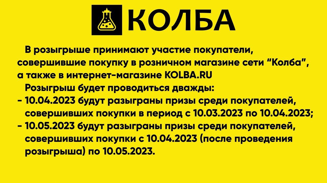 Алхимия вкуса разыгрывает призы среди покупателей магазинов Колба. смотреть онлайн