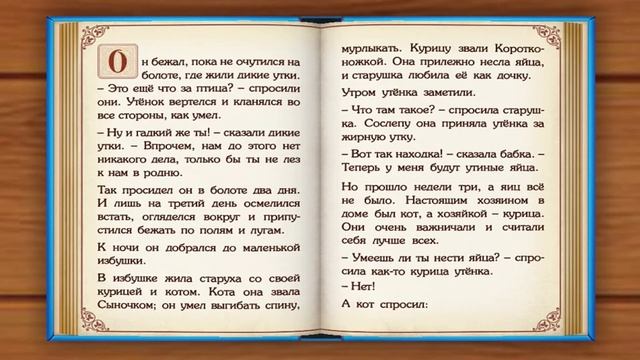 Сказка Гадкий утенок Ганс Христиан Андерсен смотреть онлайн