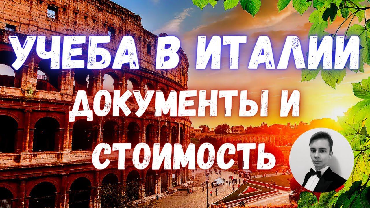 ✅ Как поступить в Итальянскую консерваторию? | Мой опыт и детали смотреть онлайн