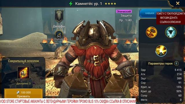 Raid Shadow Legends Сакралы Открытие 39 смотреть онлайн