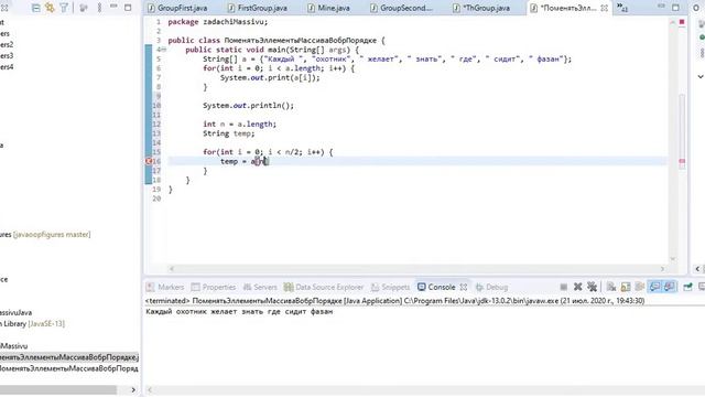 58. Задача на массивы. Как поменять элементы массива в обратном порядке. Уроки по Java смотреть онлайн
