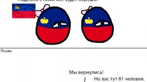 История Лихтенштейна за 3 минуты!