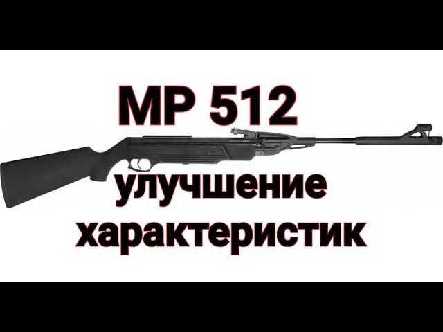 МР 512 повышение первоначальной скорости смотреть онлайн