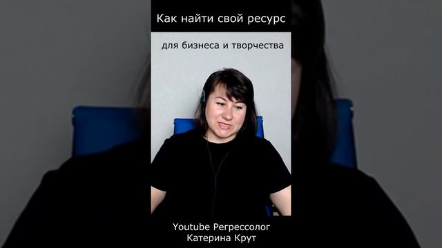 Поиск ресурсов через регрессивный гипноз смотреть онлайн
