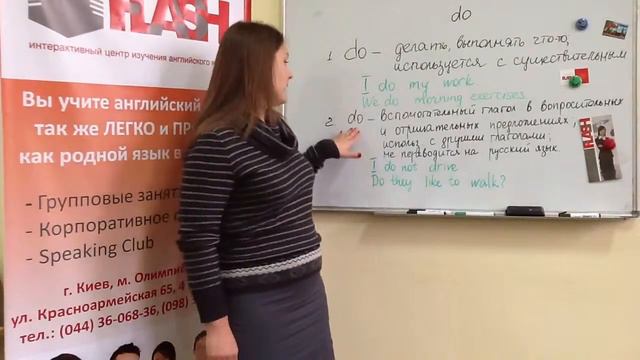 курсы английского Одесса Урок № 8 Глагол 'DO' Часть 1 смотреть онлайн