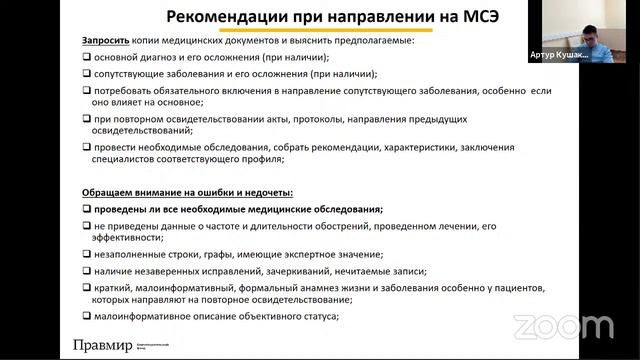 Как обжаловать решение Бюро медико-социальной экспертизы (МСЭ) смотреть онлайн