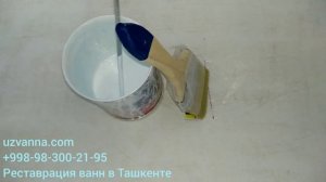 Покрытие ванны в Ташкенте эпоксидной эмалью