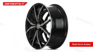 Скад Асти Алмаз: 3D-обзор литого диска ● Автосеть ●