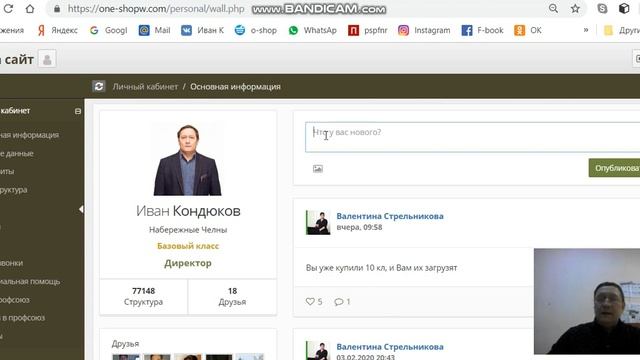 Изменения в личном кабинете One Shop. 05.02.2020 смотреть онлайн