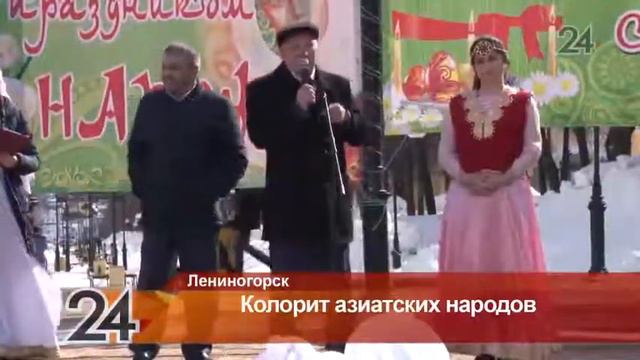 В Лениногорске отметили Навруз смотреть онлайн