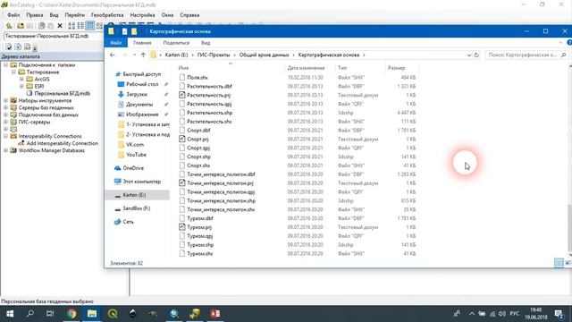 ArcGIS 10 - № 5. Создание персональной и файловой базы геоданных. смотреть онлайн