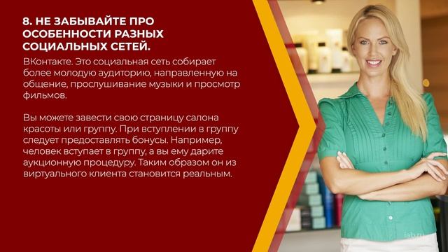 Онлайн курс обучения «Директор салона красоты» - 9 секретов по продвижению салона в соц. сетях смотреть онлайн