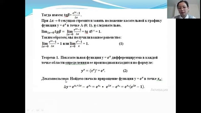IІІ четверть, алгебра, 11 класс, урок №87 Производная показательной функции смотреть онлайн