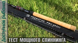 Тест Спиннинга для джерков и тяжелого джига с АлиЭкспресс | OBSESSION PREDATOR + Piscifun Alijos 300