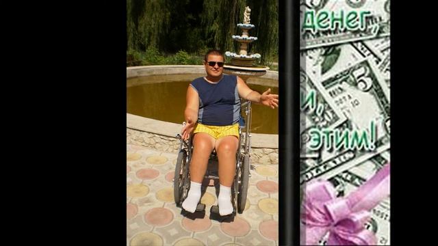 С Днём Рождения Олег! смотреть онлайн