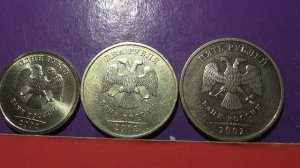 Редкие монеты РФ. 1, 2, 5 рублей 2002 года ММД и СПМД. Обзор.