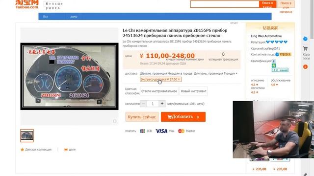 Где я купил панель приборов с тахометром для Matiz 0.8?Автозапчасти с TAOBAO смотреть онлайн