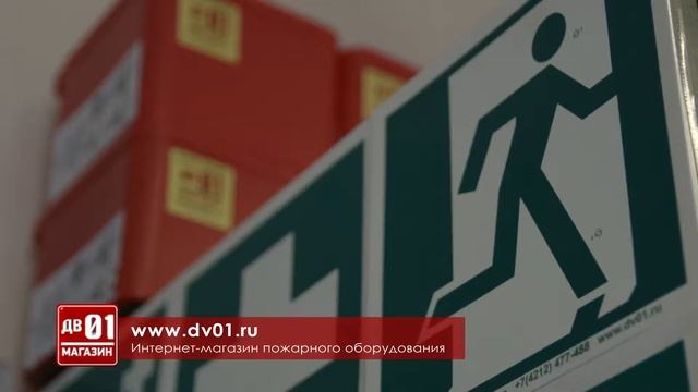 Реклама интернет магазина противопожарного оборудования ДВ 01 смотреть онлайн