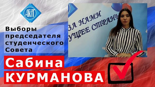 Сабина Курманова, Краснобаррикадинский филиал (кандидат на пост председателя студенческого совета) смотреть онлайн