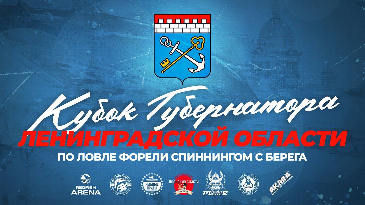 Кубок Губернатора Ленинградской области 2023 Интервью с победителем (Вячеслав Цвинтарный) смотреть онлайн