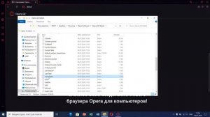 Как удалить Яндекс из Opera и Opera GX? Есть решение!