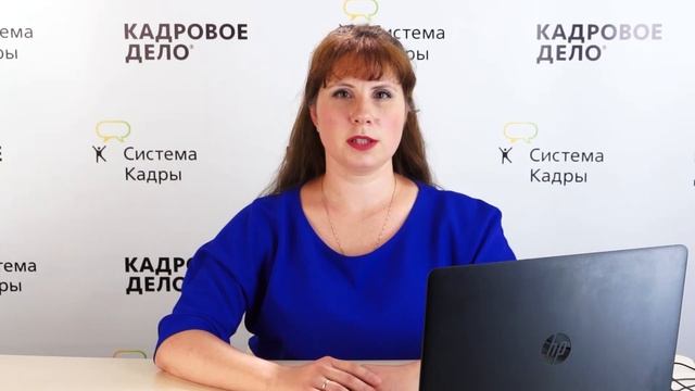 Тема 1. Принимаем решение о приеме на работу смотреть онлайн