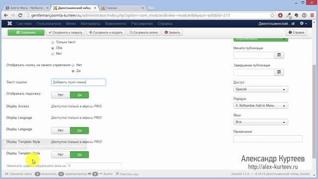 Быстрое создание пункта меню в Joomla (Мастерская Joomla 6 - 1 урок) смотреть онлайн