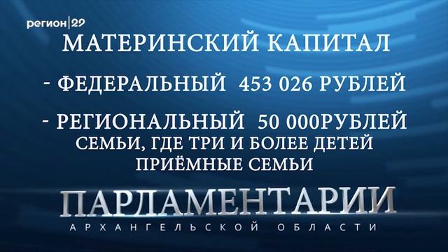 Парламентарии 10 04 2018 гость Н. Виноградова, тема Льготы для многодетных семей смотреть онлайн